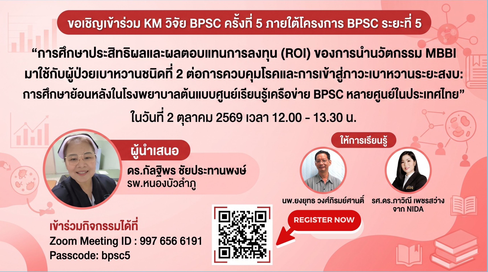 เรียนเชิญเข้าร่วมกิจกรรมแลกเปลี่ยนเรียนรู้ KM วิจัย BPSC ระยะที่ 5 ครั้งที่ 5